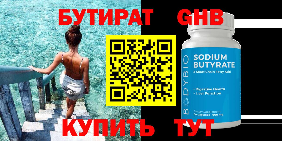 Бутират  БУТИРАТ BDO 33%  Вход с VPN  Новоуральск 