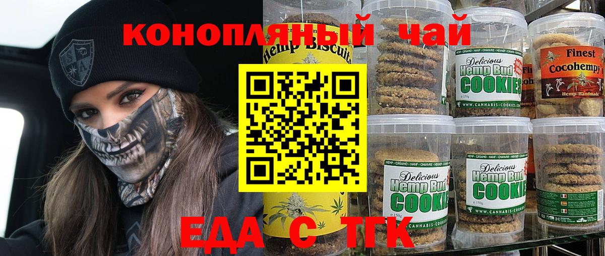 Еда ТГК конопля Новоуральск