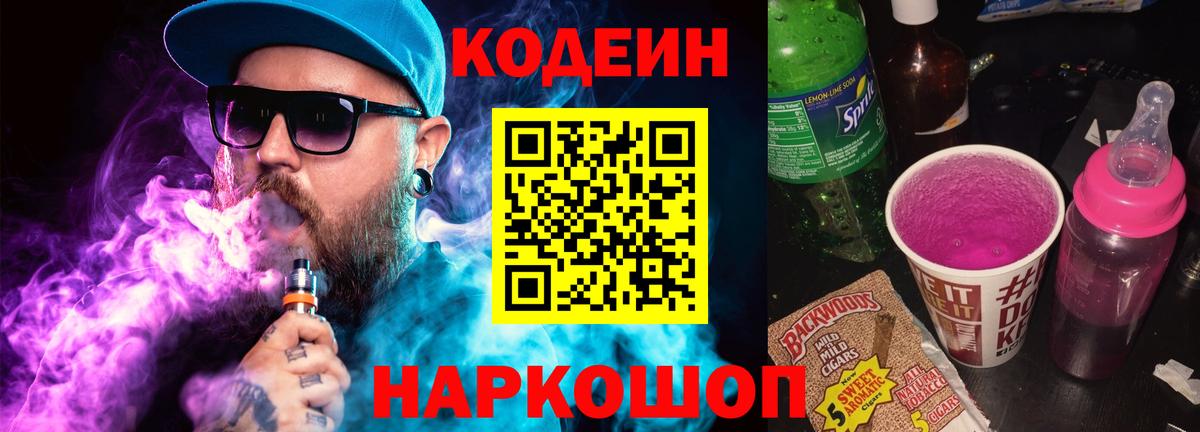 Кодеиновый сироп Lean Purple Drank Новоуральск