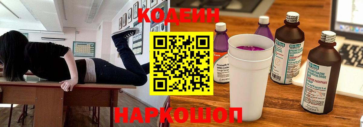 Codein напиток Lean (лин)  Codein напиток Lean (лин)  Новоуральск  Вход с VPN 