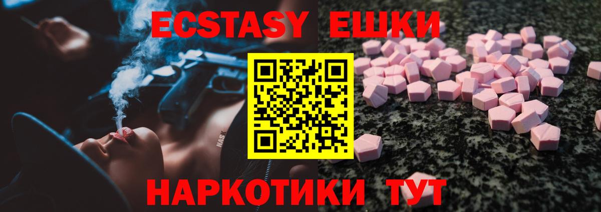 ЭКСТАЗИ XTC  Ecstasy 250 мг  Ecstasy  ОМГ ОМГ ссылки  Вход с VPN  Новоуральск 