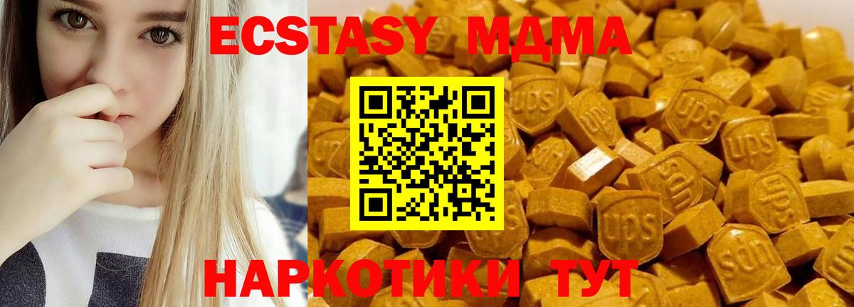 MDMA  Вход с VPN  Новоуральск  MDMA Molly  МДМА молли 