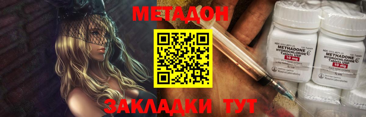 Метадон мёд  Вход с VPN  Новоуральск  дарк нет наркотические препараты  Метадон methadone 